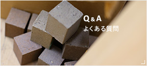 Q&A よくある質問